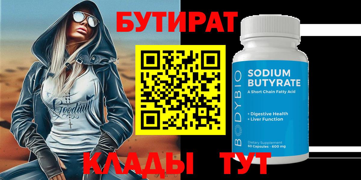 Бутират BDO 33% Полысаево