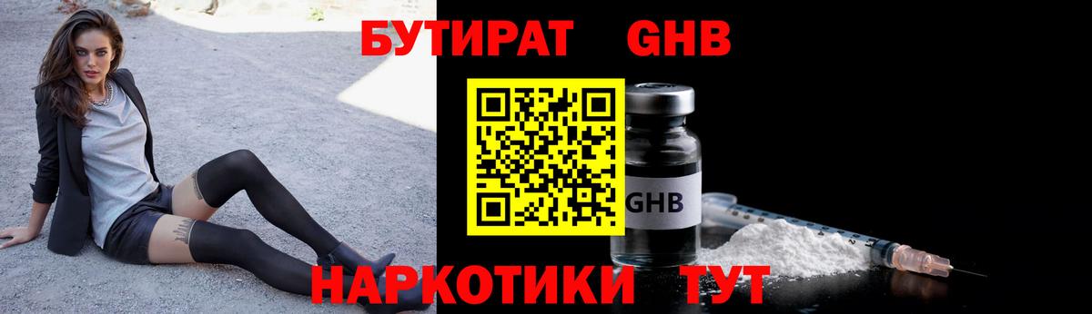 Полысаево  Бутират бутик  БУТИРАТ  Вход с VPN 