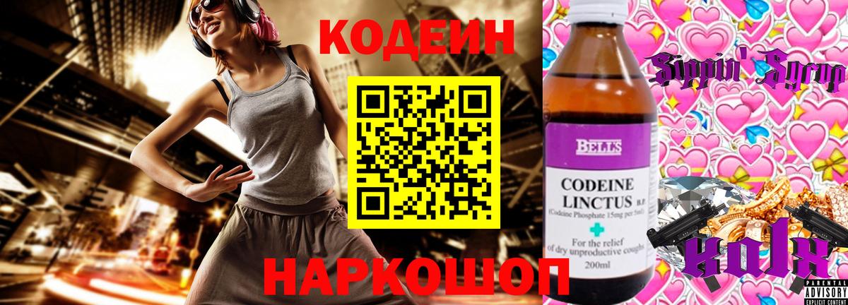 Полысаево  Codein Purple Drank  Вход с VPN  Codein напиток Lean (лин) 