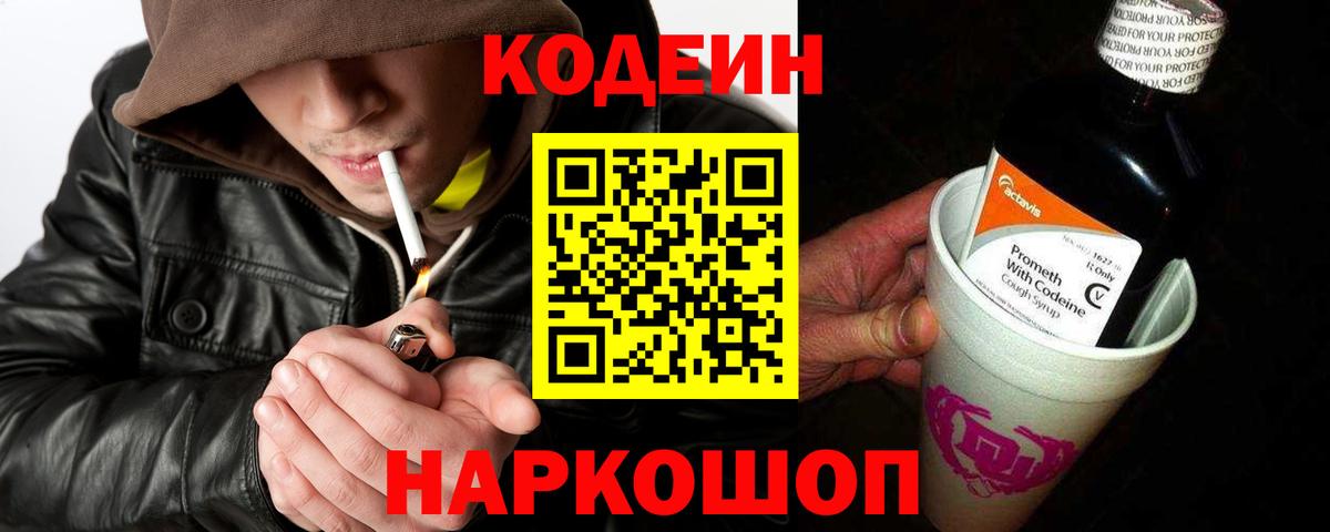 Codein Purple Drank Полысаево