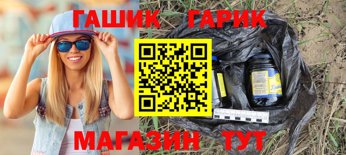 ГАШ гашик Полысаево