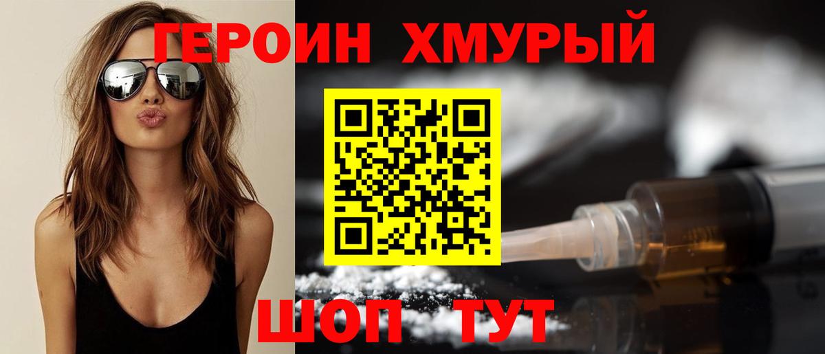 Героин  Вход с VPN  Полысаево  Героин герыч 