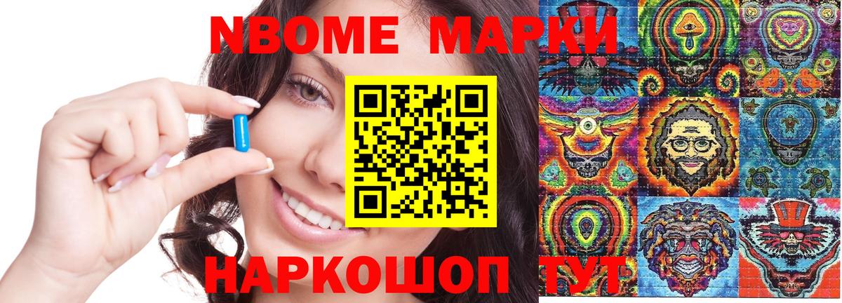 Марки NBOMe 1500мкг Полысаево